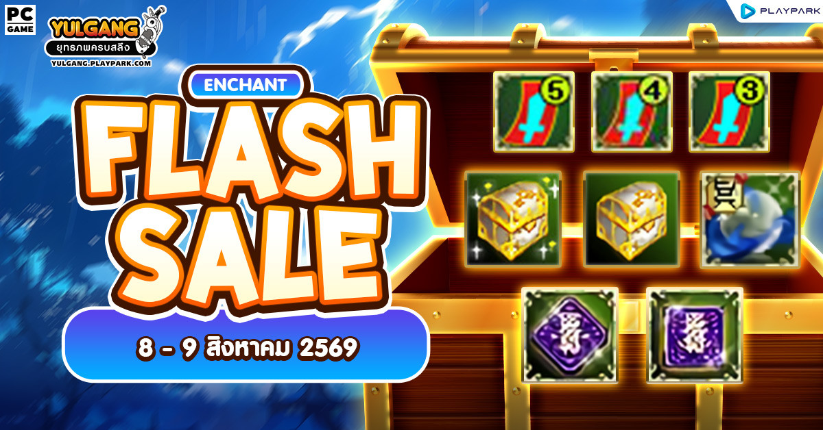 Enchant Flash Sale จำหน่ายไอเทมตีบวก