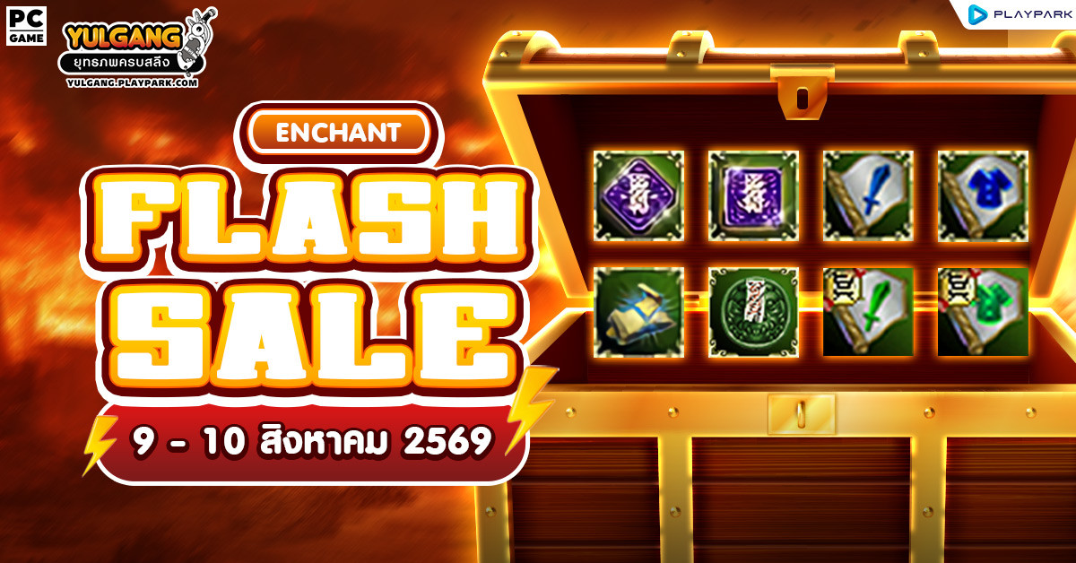 Enchant Flash Sale 2 จำหน่ายไอเทมตีบวก