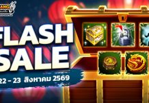 Weekly Flash Sale : จำหน่ายไอเทมลดราคาสุดคุ้ม