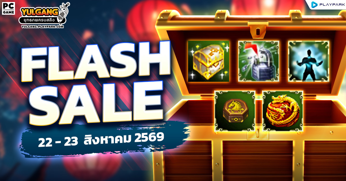 Weekly Flash Sale : จำหน่ายไอเทมลดราคาสุดคุ้ม