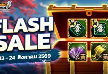 Weekly Flash Sale : จำหน่ายไอเทมลดราคาสุดคุ้ม 2