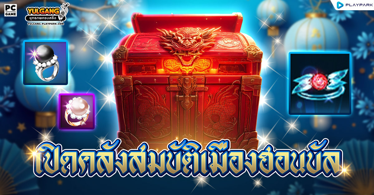 [กล่องสุ่ม] : กล่องสมบัติฮอนบัล  