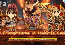 YULGANG THAILAND CHAMPIONSHIP 2026 กฎกติกาและการลงทะเบียนแข่งขัน
