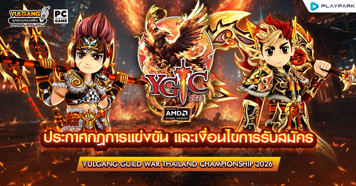 YULGANG THAILAND CHAMPIONSHIP 2026 กฎกติกาและการลงทะเบียนแข่งขัน