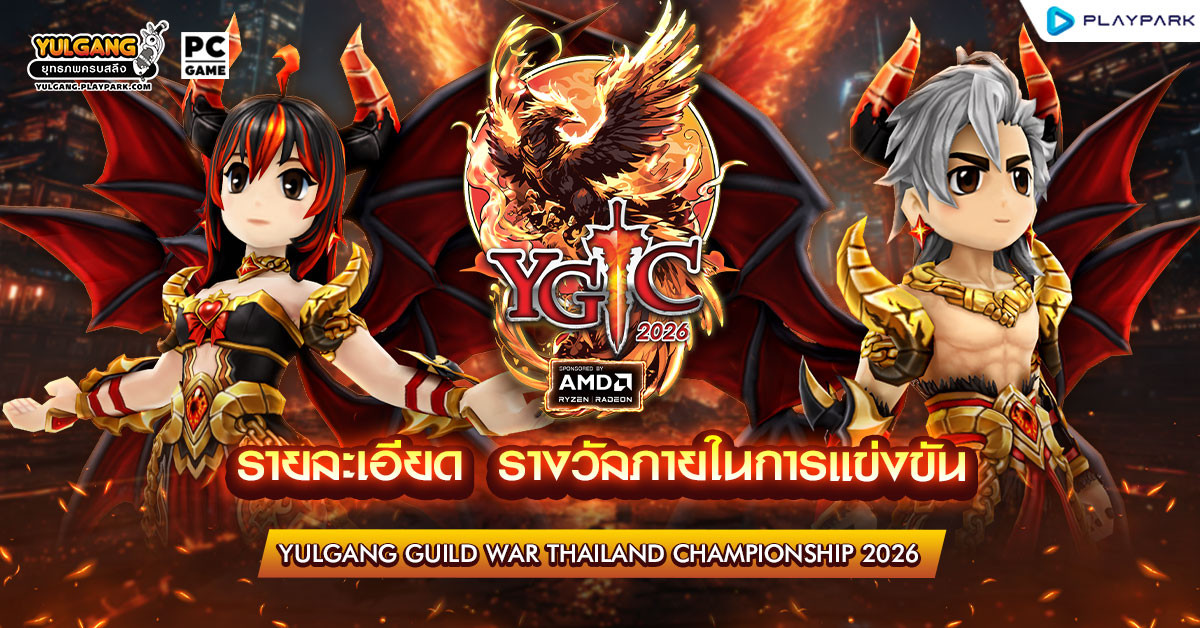 YULGANG GUILD WAR THAILAND CHAMPIONSHIP 2026 รางวัลภายในการแข่งขัน