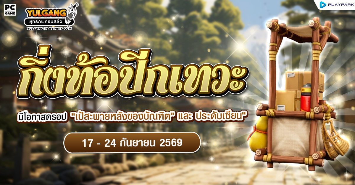 กิ่งท้อปีกเทวะ ลุ้นรับ "เป้แห่งบัณทิต"