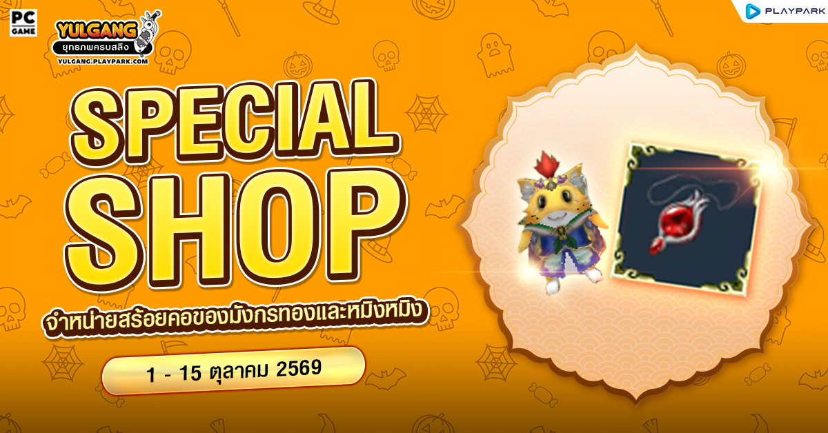 Special Shop จำหน่ายสร้อยคอของมังกรทองและสัตว์เทวะหมิงหมิง