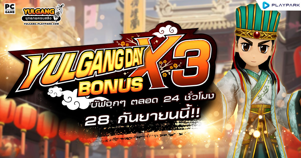 Special Yulgang Day ประจำเดือนกันยายน 2569  