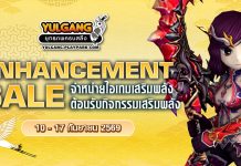 Enhancement Sale จำหน่ายไอเทมต้อนรับกิจกรรมเสริมพลัง