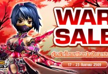 War Sale จำหน่ายไอเทมพิเศษสำหรับสายสงคราม!!