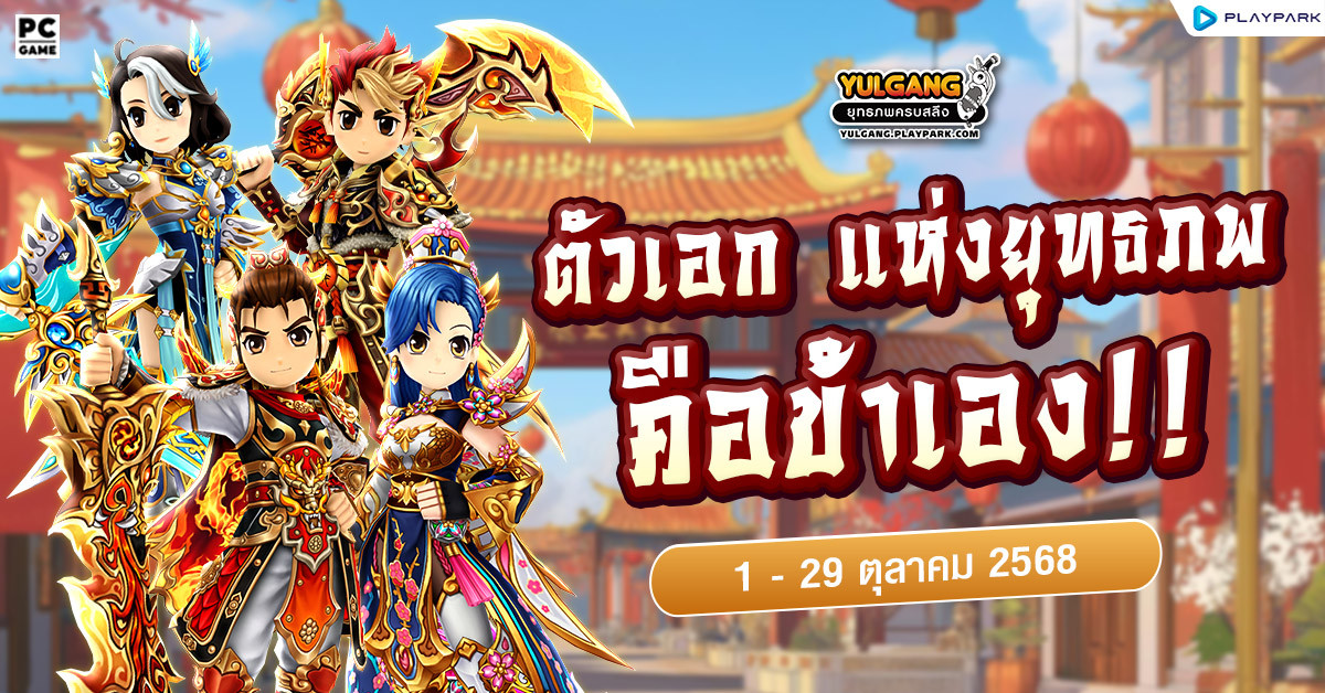 Hero Day ตัวเอกแห่งยุทธภพคือข้าเอง!!  