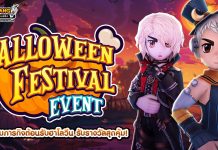 Halloween Festival Event ทำภารกิจทุกวัน รับรางวัลสุดคุ้ม!