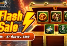Weekly Flash Sale : จำหน่ายไอเทมสัปดาห์ YGTC