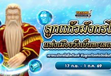 กิจกรรม ลูกแก้วมังกรไฟแห่งเมืองวังเย็นทะเลเหนือ