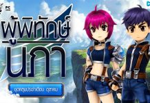 Special Item Shop : ผู้พิทักษ์นภา