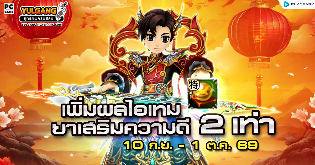 กิจกรรม เพิ่มประสิทธิภาพ "ยาเสริมความดี" 2 เท่า