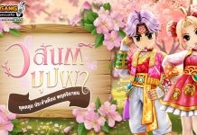 Special Item Shop : วสันต์บุปผา