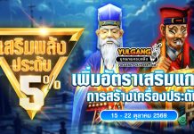 กิจกรรมเพิ่มอัตราสำเร็จของการเสริมแกร่งเครื่องประดับ+5%