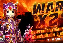 War X2 สงครามทั่วหล้าร้อนระอุเพิ่มแต้มดับเบิ้ล 2 เท่า
