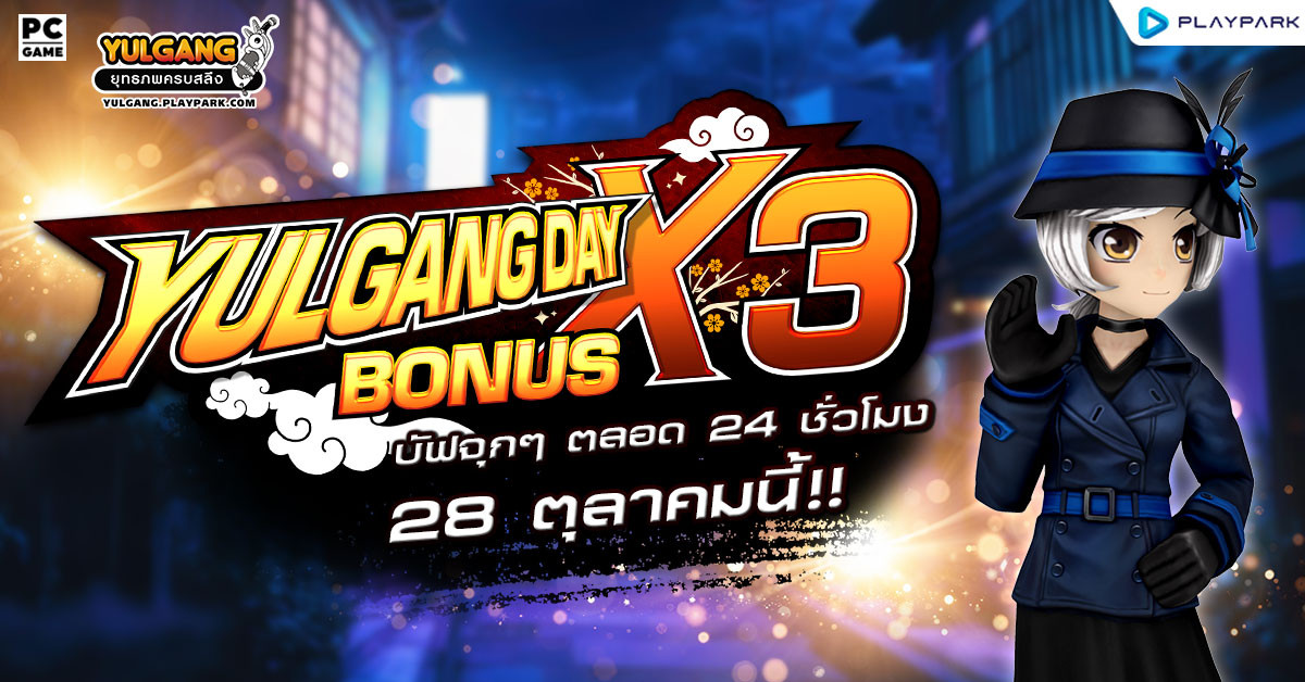Special Yulgang Day ประจำเดือนตุลาคม 2569