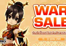 War Sale จำหน่ายไอเทมพิเศษสำหรับสายสงคราม!!