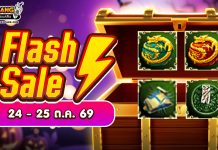 Weekly Flash Sale : จำหน่ายไอเทมตีบวกลดราคาสุดคุ้ม