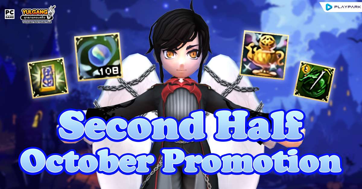 Second Half Promotion รวมโปรโมชั่นท้ายเดือนตุลาคม