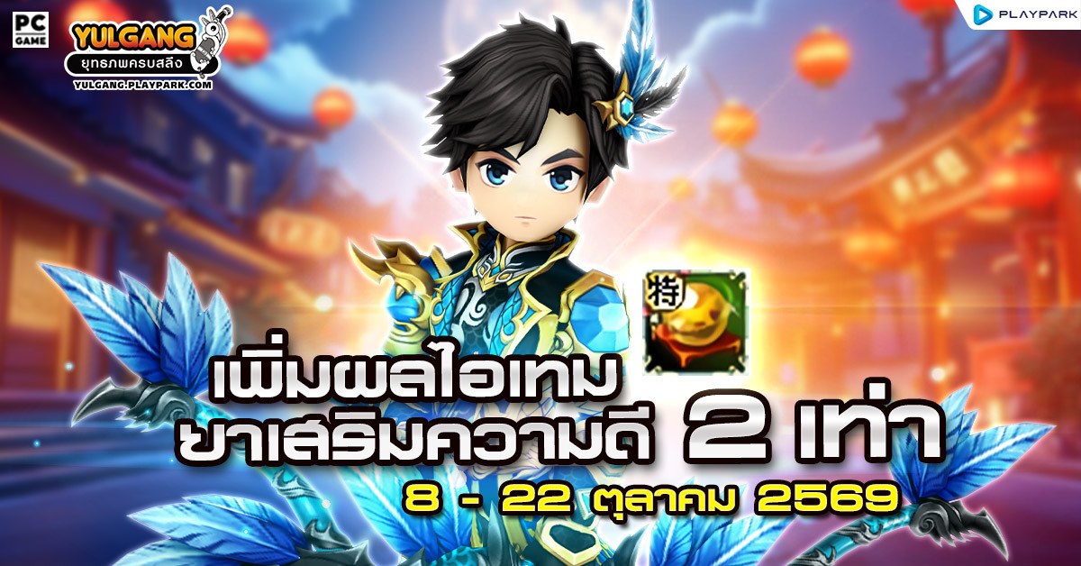 กิจกรรม เพิ่มประสิทธิภาพ "ยาเสริมความดี" 2 เท่า  