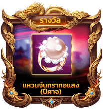 Reward