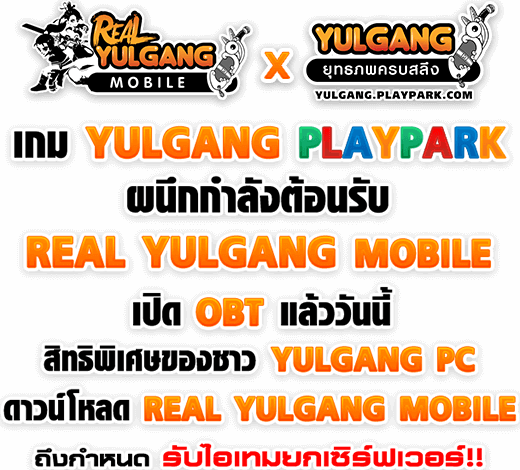 Real Yulgang Mobile โยวกังโมบาย ยุทธภพครบสลึง