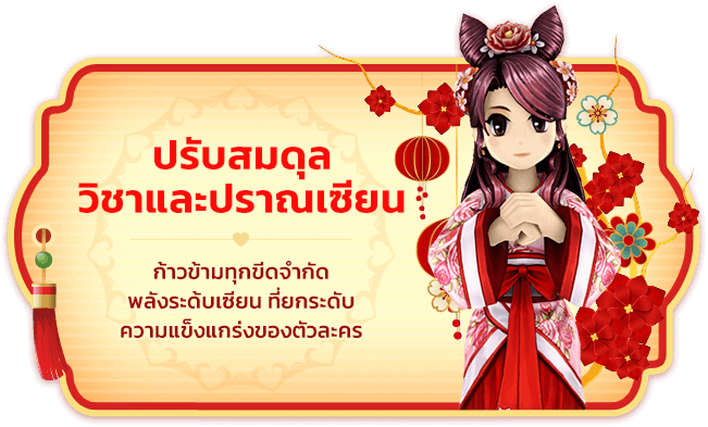 การปรับบาลานซ์วิชาเซียนโยวกัง